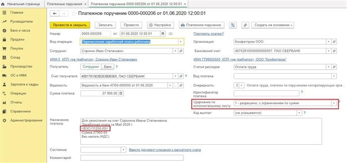 Полное платежное поручение на 1С 8