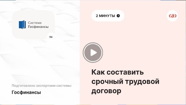 Образцы срочных трудовых договоров