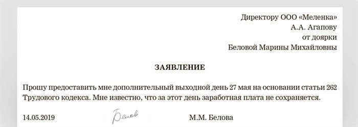 Заявление на получение дополнительного приплода для женщин в сельской местности&lt; pan&gt;