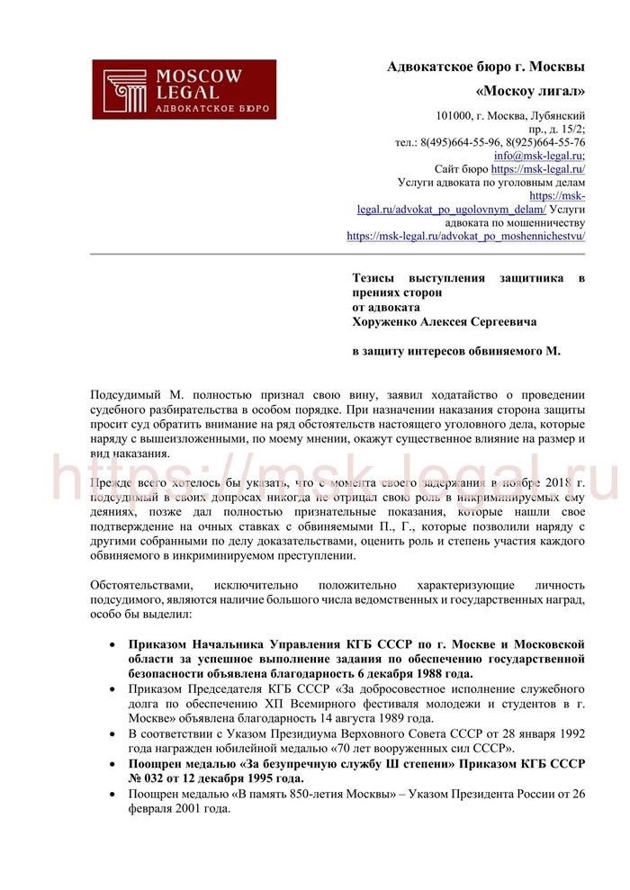 Примеры аргументов, основанных на особом порядке по ст. 159 УК РФ