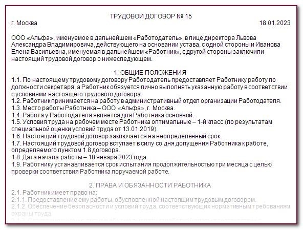 Образец трудового договора с окладом 0. 5