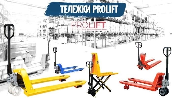 Сантехническая тележка Prolift - ручная тележка, грузовая тележка, складская, производственная и магазинная тележка весовая