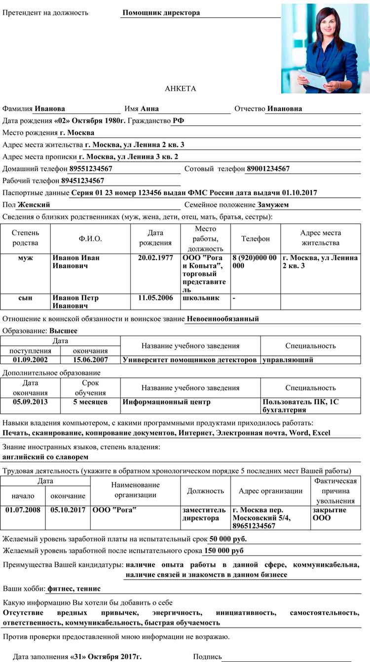 Как правильно заполнить анкету при приеме на работу?