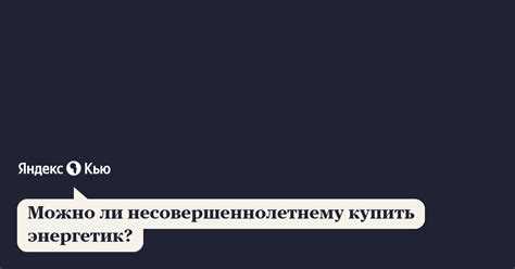 Образование и самообразование для несовершеннолетних