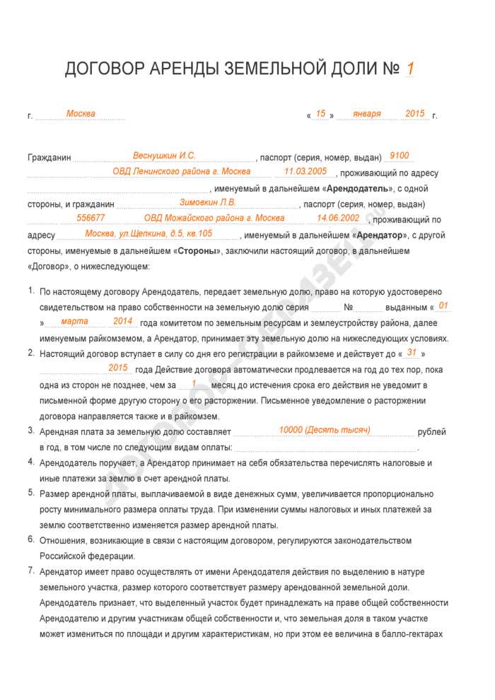 Риски и возможные проблемы, связанные с договором аренды земельной доли