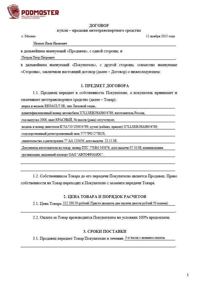 Договор купли продажи авто 2022 года: все нюансы и особенности