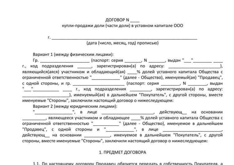 Зачем нужен договор купли-продажи доли в уставном капитале ООО?