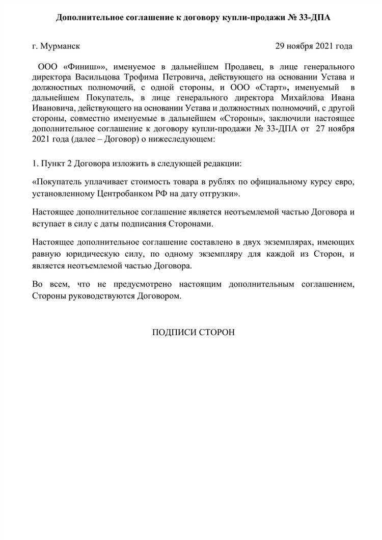 Что важно знать о дополнительном соглашении к договору купли-продажи?