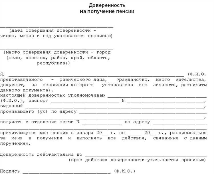 Как оформить доверенность на получение пенсии?