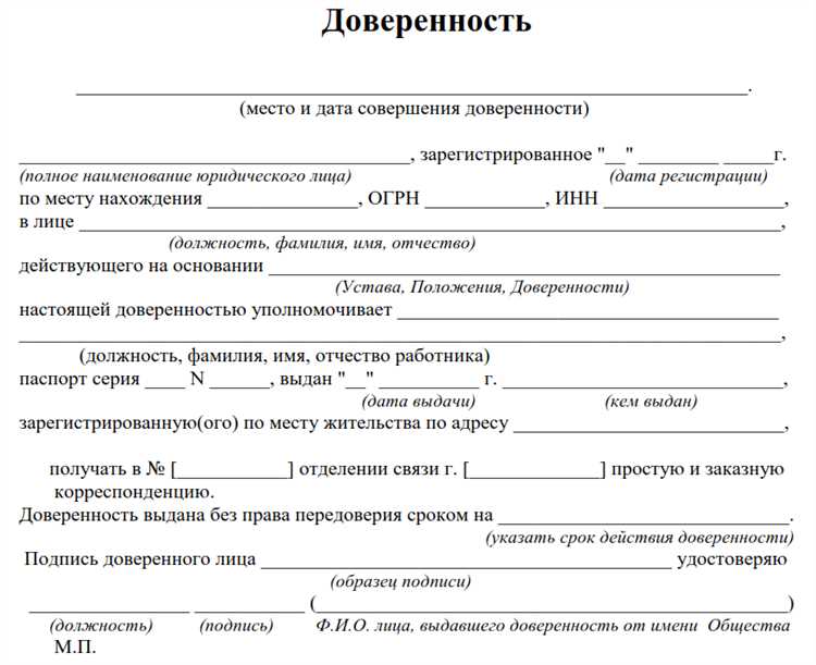 Образец доверенности на получение почты в Почте России