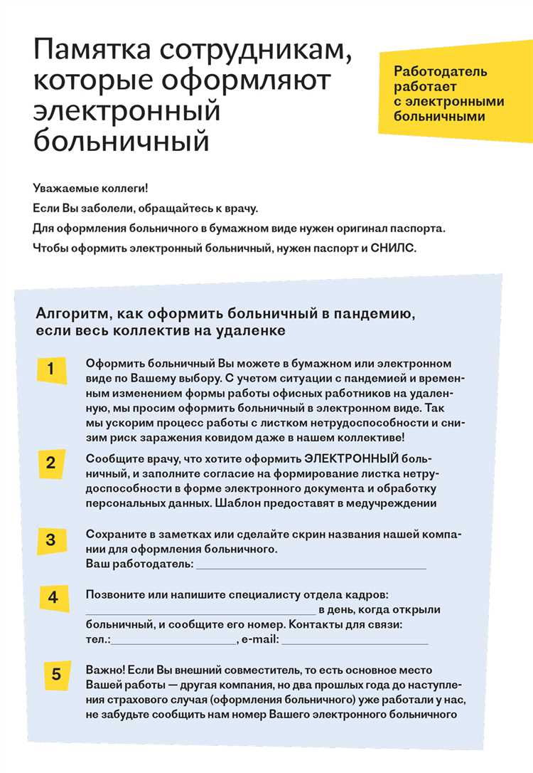 Как работать с порталом ФСС при использовании электронных больничных листов?