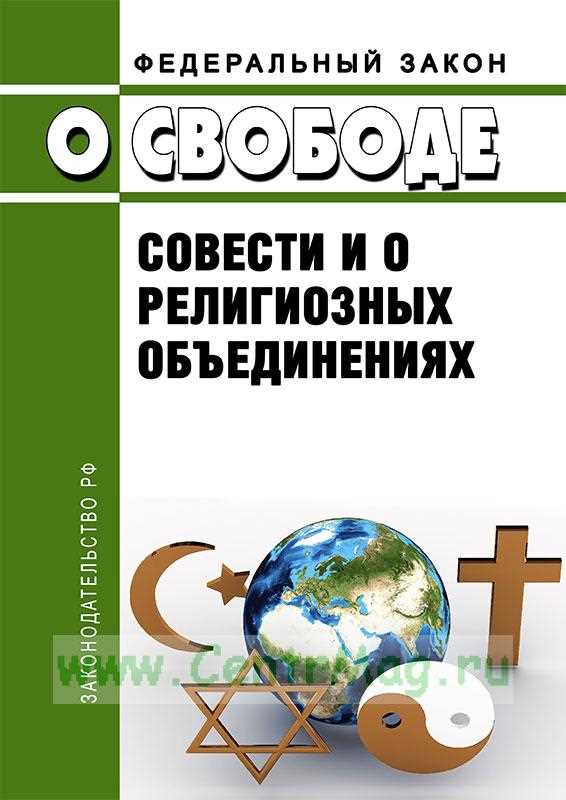 3. Уважайте права других граждан и религиозных объединений