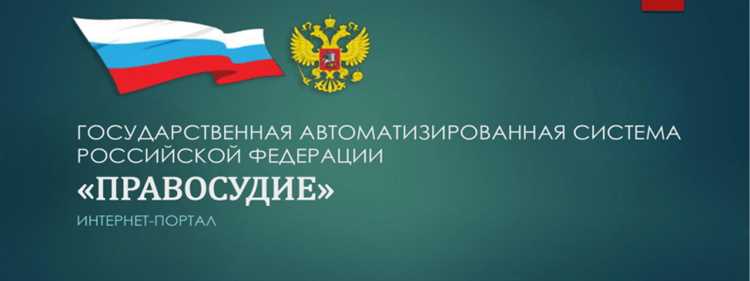 Преимущества и недостатки использования системы электронного правосудия