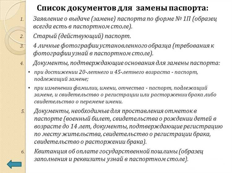 Обновление документов после смены фамилии