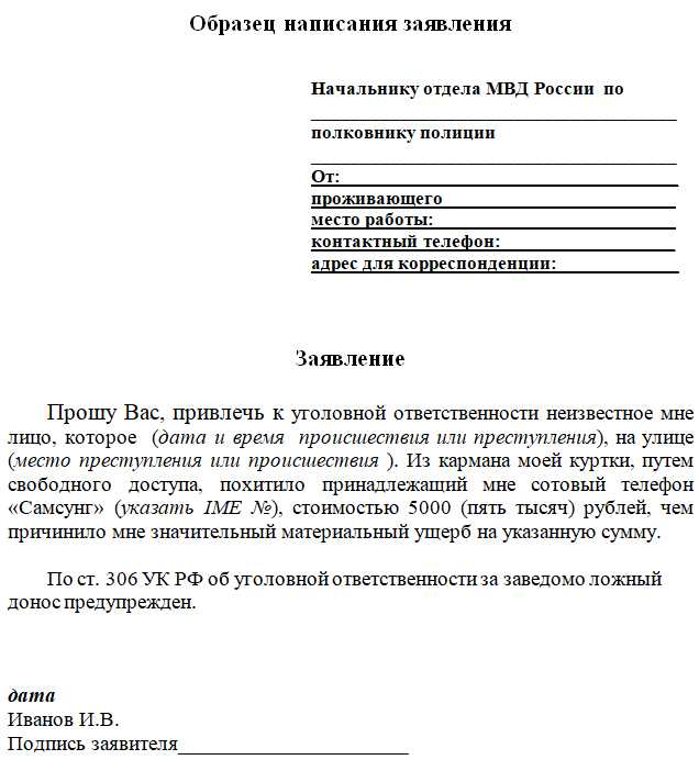 Как составить заявление о мошенничестве в полицию?