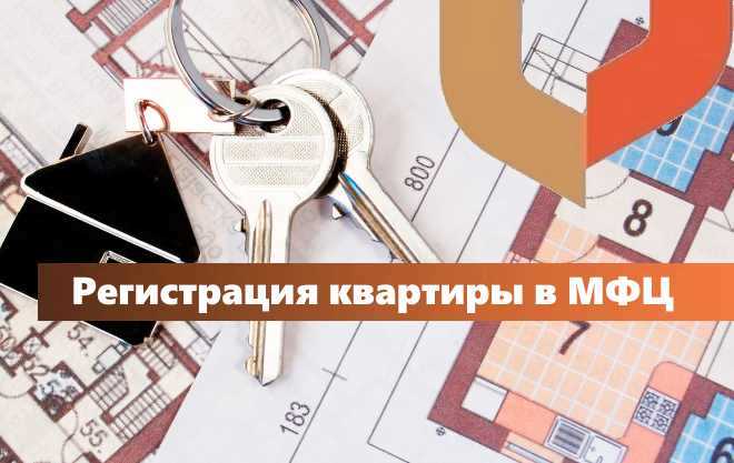 Какие ошибки нужно избежать при регистрации купли-продажи недвижимости в МФЦ?