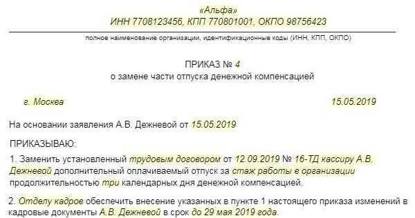 Как защитить свои права в случае отказа в компенсации отпуска