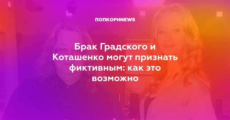 Что может послужить доказательством фиктивности брака?