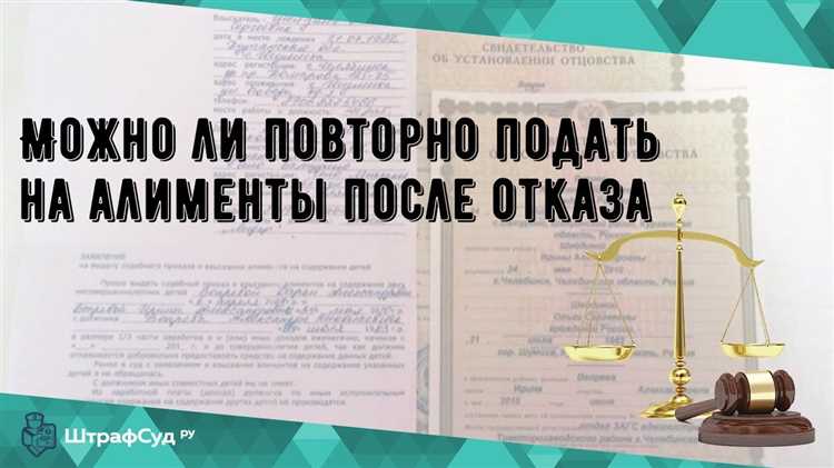 Как правильно подать повторное обращение на алименты?