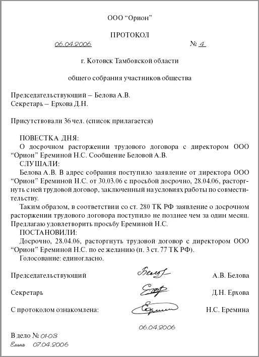 Как обжаловать составленный протокол общего собрания для создания ООО?