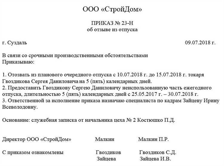 Как правильно составить приказ об отзыве из отпуска 2025 года?