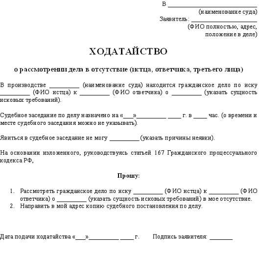 Образец заявления на отсутствие на рабочем месте в 2025 году: правильное оформление