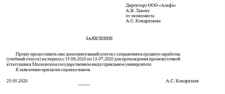 Как правильно заполнить заявление на учебный отпуск