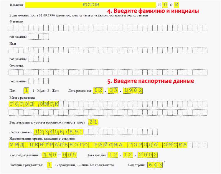 Указание необходимой информации для получения ИНН онлайн