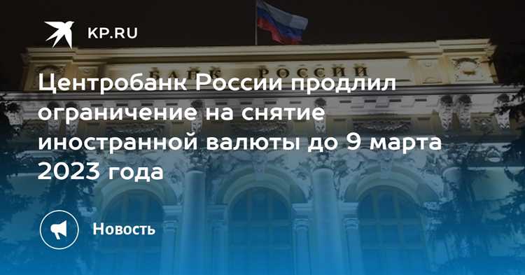 Каковы последствия для бизнеса и населения в ожидании введения ограничений на снятие валюты