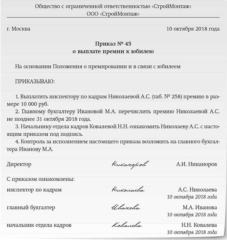 Особенности приказа на премию в 2022 году