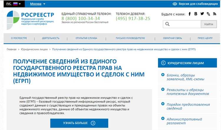 Что такое Росреестр и ЕГРН?