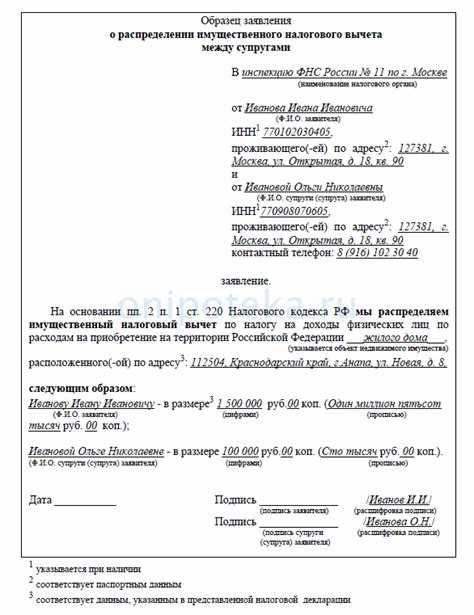 Как правильно распределить налоговый вычет между супругами и вернуть проценты по ипотеке