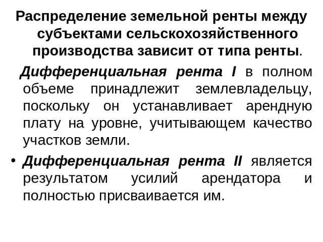  Как выбрать формат сдачи объекта: аренда или рента 