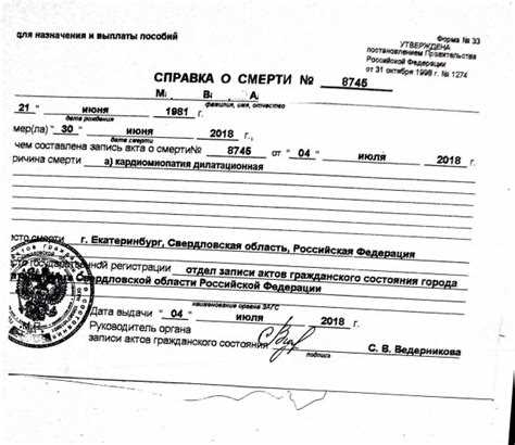 Где получить справку о смерти?