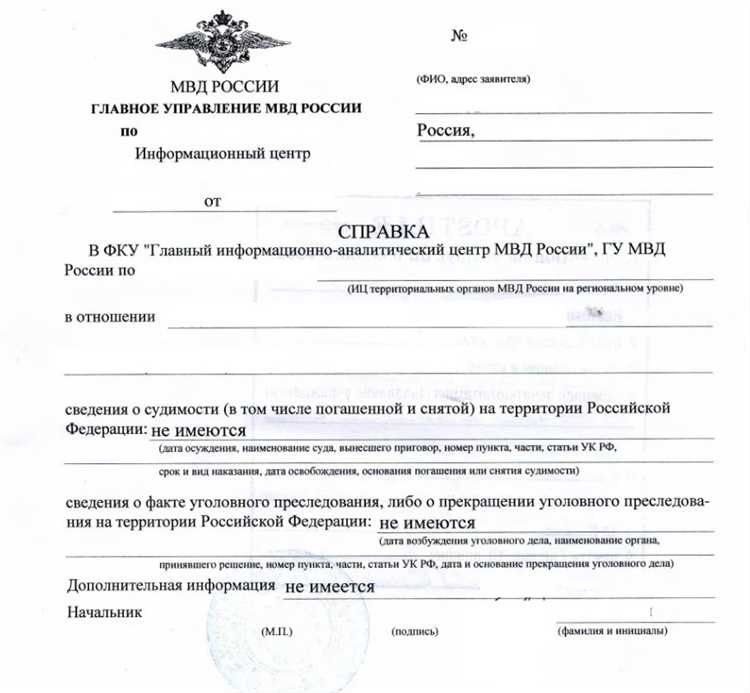 Как заказать справку об отсутствии судимости с апостилем в России