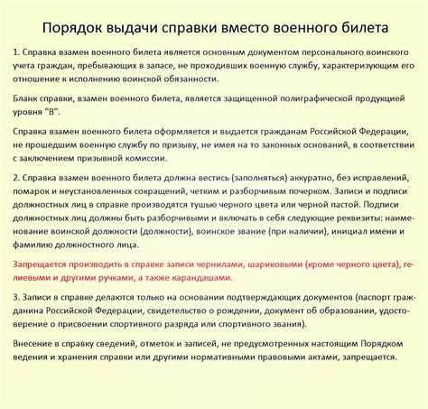 Преимущества и недостатки получения справки вместо военного билета