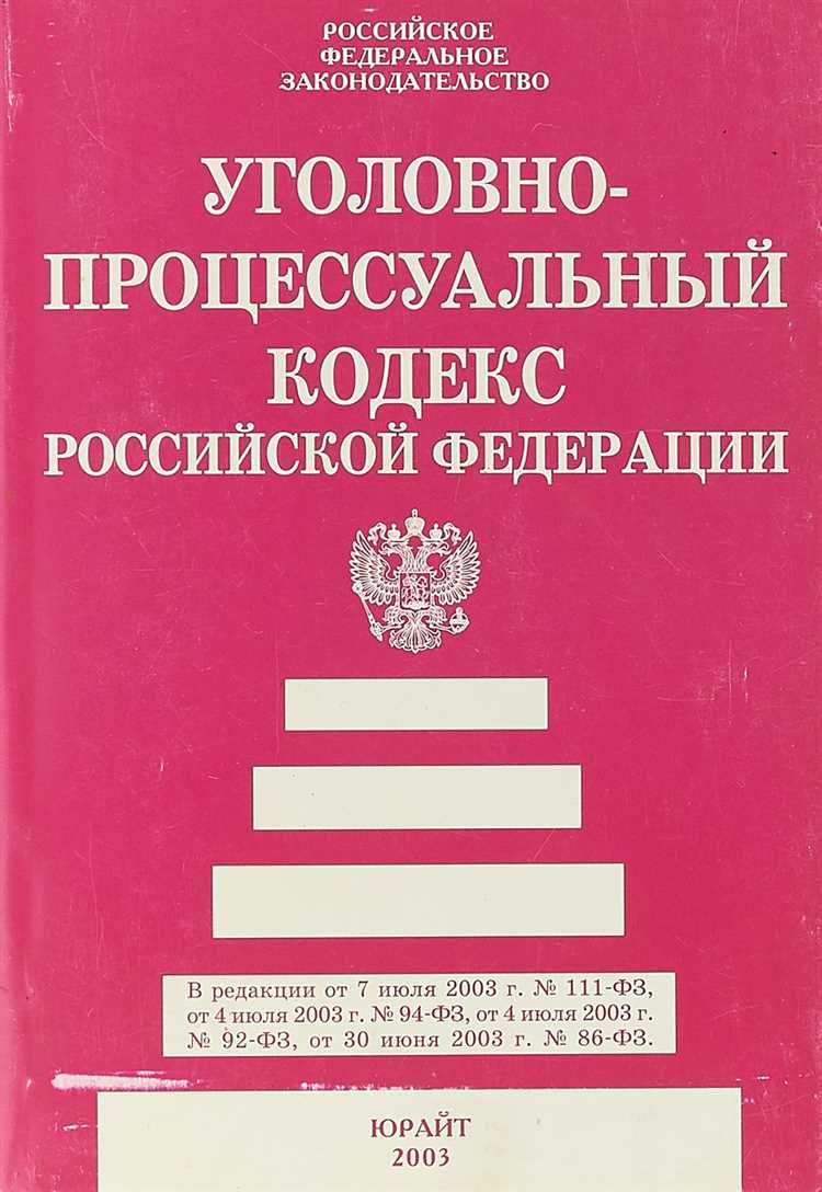 Что такое статья 148 УПК РФ? Основные положения