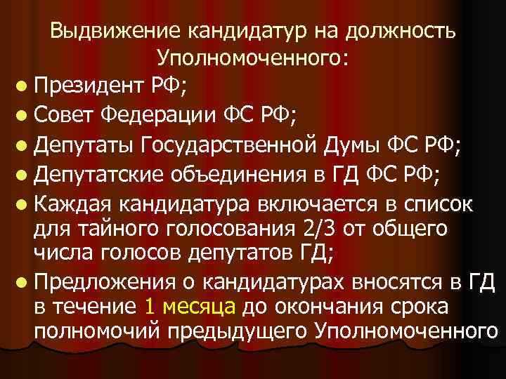  Как работает институт уполномоченного по правам человека в РФ?