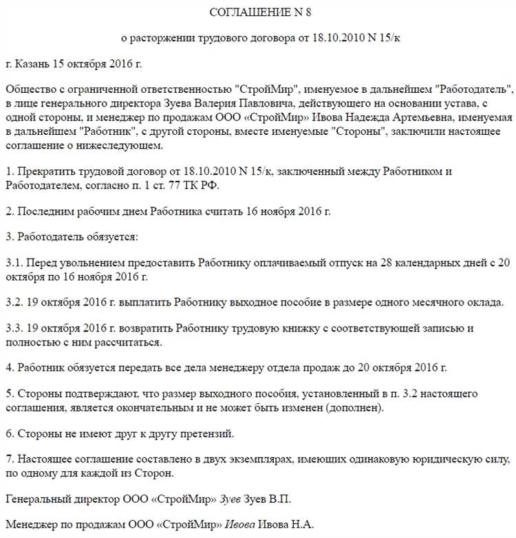 Как защитить свои права при увольнении по соглашению сторон?