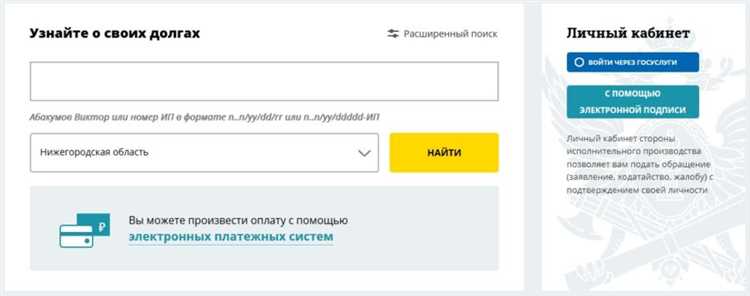 Онлайн-сервисы поиска задолженности судебных приставов и должников