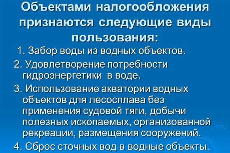 Правовые акты, регулирующие водный налог