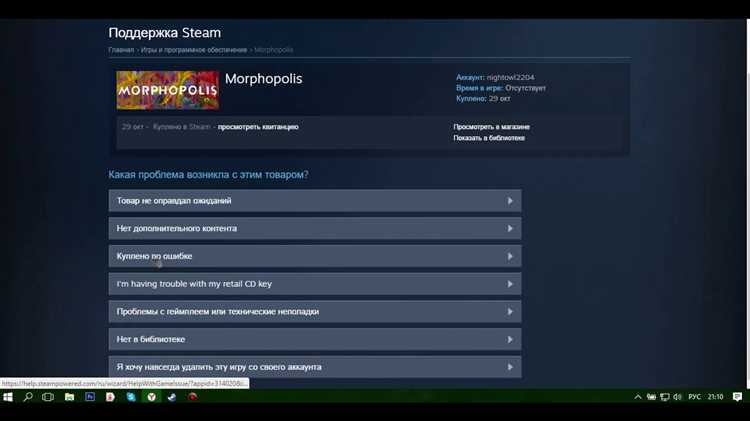 Что такое возврат в Steam?