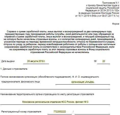 Суровые наказания за заказ поддельной медицинской справки в 2019 году