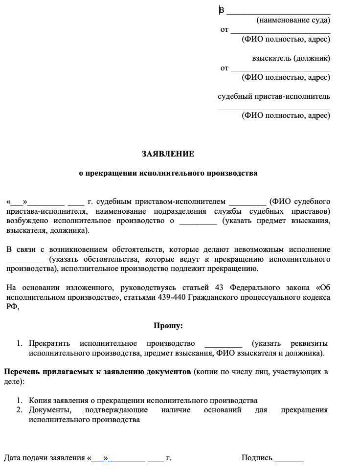 Как заполнить бланк заявления о приостановлении исполнительного производства?